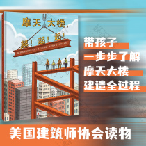 Skyscrapers Rise up Anastasia Hurn and take children step by step to understand the whole process of skyscrapers construction by childrens science book story book 3-7 years old