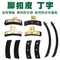 Power electrician boarding bar foot buckle climbing bar accessories small claw pole foot climbing rubber iron shoes T-shaped non-slip leather strip