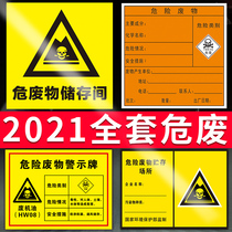 Hazardous waste identification plate dangerous waste room full set of warning signs chemical dangerous goods storage area toxic and harmful flammable label stickers sticker waste oil management system slag marking