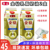 Gold Drilling Milk Fat Cream 907g * 2 Cake Framed Flowers Ice Cream Mousse Fresh Tea Home Baking Raw Materials