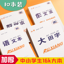 16k Primary and secondary school students double-sided homework book English book Math book Chinese book Composition New words Da Tian Grid