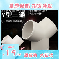 Professional Y-type plastic three-way toilet Yuba ventilation fan exhaust fan pipe exhaust pipe three-way joint 100m