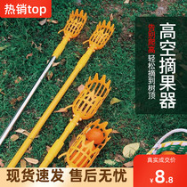 Fruit tree walnut Bayberry picking fruit cutting high-altitude cutting Pear Plum tool fruit picking household artifact fruit picking device