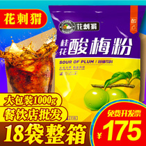 Whole box 18 bags of flowers Hedgehog osmanthus flavor sour plum powder instant sour plum soup powder Ebony juice restaurant raw materials wholesale