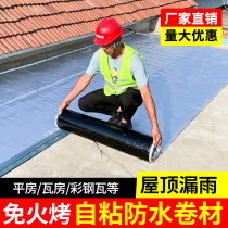 Bungalow roof waterproof leak repair material SBS asphalt waterproofing membrane self-adhesive roof roof roof leak-proof tape