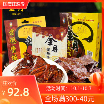 Jindan sauce duck 300g sauce board beef 100g Hunan Changde gourmet meat snacks New year gift