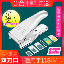 Professional mobile phone Clipper three-in nano SIM card phone small card cutter without burrs double knife Android