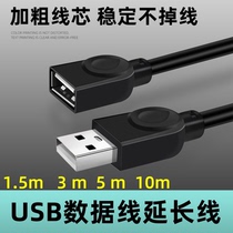 Suitable for usb extension cord 2 0 male to female data line high-speed mobile phone charger network card printer computer connection key