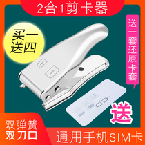 Suitable for mobile phone Clipper nano SIM card phone small card cutter double Android General card cutter clamp