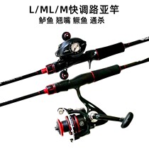 l ml m quick-adjustment Luya rod set Water drop wheel long-throw warping mouth Special perch straight handle single rod Beginner fresh water