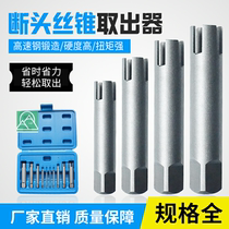 (Huang Xiaochao)Tap extractor Broken wire extractor Universal tapping tap removal artifact Disassembly screw tool