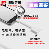 Electric piano midi cable OTG conversion USB mobile phone tablet type-c interface electronic drum data cable