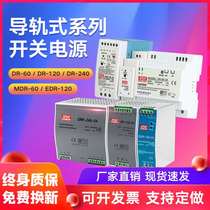 Mingwei EDR rail type switching power supply DR-120 60-24V5A DC 12V10A 240W DRP MDR