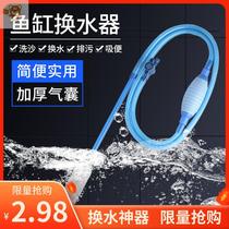 Tools Electric artifact Fish tank water changer Toilet suction Sand washing fecal suction siphon Manual pumping pump Cleaning sand washing