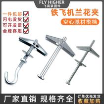 Prefabricated board hollow wall gypsum board expansion iron aircraft orchid umbrella bolt flag hook expansion bolt