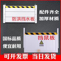 Flood control baffle mouse board power distribution room hotel household flood control artifact special door rodent board kitchen gate