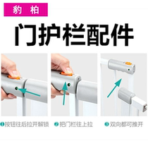 Baby child safety door fence guardrail accessories stair fence accessories isolation door pet dog fence parts