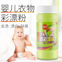 Hengyuanxiang infant color bleach powder baby special bleach strong decontamination sterilization color bleach agent color clothing general purpose