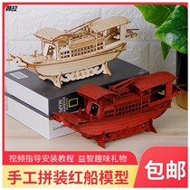 Nanhu red boat handmade red boat model assembly material Red Boat handmade diy Red Boat Assembly Wood