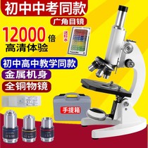 Microscope childrens science experiment HD 1200 times Primary and secondary school students early education biological specimens scientific research educational toys