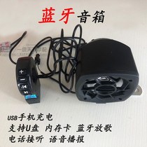 Motorcycle audio subwoofer waterproof Bluetooth special modification and installation of car advanced pedal external universal model