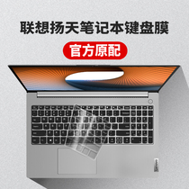 2021 Lenovo Lenovo Yangtian S14 laptop keyboard protector S15 Ruilong version Core version full coverage Wei 6 15 6 inch 14 inch waterproof membrane keyboard film dustproof
