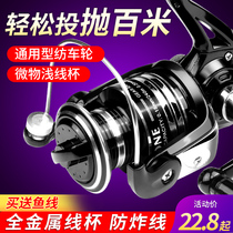  Luya long-distance investment special spinning wheel rock fishing all-metal fish wheel micro-thing Daquan black shallow line cup fishing wheel set