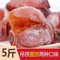 2021 spot Fresh persimmon hanging cake Frost drop hanging Persimmon persimmon cake non-Shaanxi Fuping hanging Persimmon Special Grade