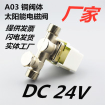 Solar solenoid valve DC24V all copper valve body No check pressure normally closed high temperature water outlet electronic valve