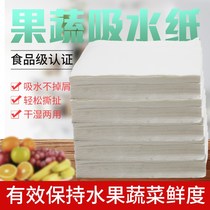 Fruit preservation absorbent paper cherry fruit and vegetable thickened moisture-absorbing paper food special steak meat Fresh Kitchen paper
