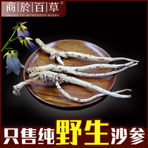 Shangyu Baicao Sha Shen wild dried food Sha Shen Yuzhu Mai Dong Tang Qinling Wild Chinese Herbal medicine soup 500g