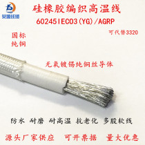 耐火耐高温导线硅橡胶编织绝缘电线耐高温300度500度800度1000度