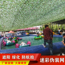 Anti-aerial photography camouflage net jungle net cloth sunshade net mountain greening cover net indoor ceiling decorative net