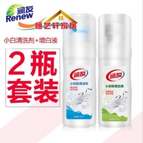 Moisturizing small white cleaning suit small white cleaning agent small white whitening liquid cleaning and decontamination good with 2-bottle suit