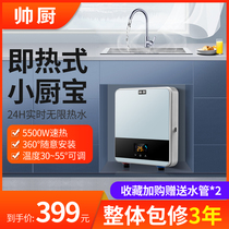 Hot small kitchen treasure household water storage kitchen electric water heater up and down water level energy efficiency mini quick hot kitchen treasure