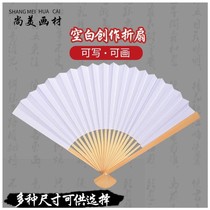 Manji 10 inch 12 inch white paper fan blank fan folding fan double-sided white paper fan painting white fan calligraphy and painting practice