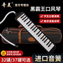 Chimei Black Overlord mouth organ 37 key 32 key student teaching children beginner professional performance mouth organ