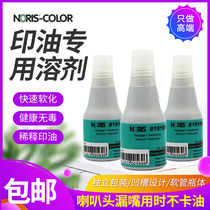 Quick-drying printing oil thinner printing table softener solvent 191RM diluted printing oil seal cleaner metal seal horn seal jade seal rubber seal cleaner 25ml