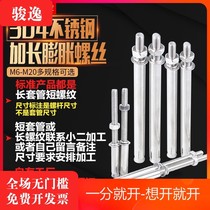 Expansion Bolt explosion Rose extended screw long 200mm300mm expansion wire 304 stainless steel