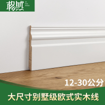 Geran villa 15 cm European pure white solid wood skirting line Ivory white 20cm foot line foot line