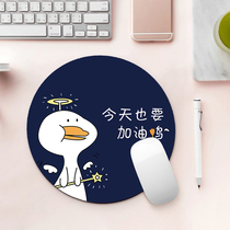 Mouse pad small round cute cartoon cute portable non-slip waterproof lock edge men and women also have to refuel duck today