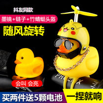 Bicycle electric car Little yellow duck Broken wind duck Social duck decoration Motorcycle turbo duck horn bell