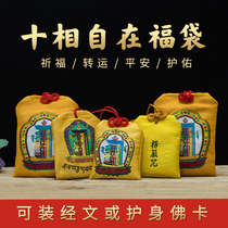 Ten-phase Free blessing bag can hold Foka six-character mantra bag empty bag Buddhist pendant safe Amulet Bag