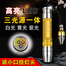 Professional identification of Jade flashlight strong light charging super bright three-color jade beads Gem special purple light