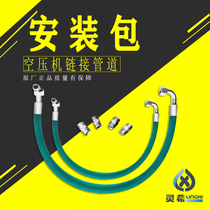 Lingxi screw air compressor installation package Air compressor link equipment Air compressor link pipe