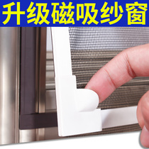 Self-adhesive magnet anti-mosquito screen window magnetic screen screen self-installed window screen invisible door curtain household anti-cat window screen