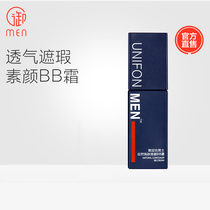 Yuxifang MENs imperial cream lazy BB cream natural color Foundation to brighten skin color concealer acne