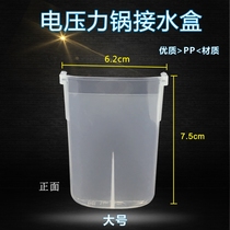 Midea electric pressure cooker accessories Water box Water storage box Water cup Water collection cup Sink 4L5L6L large