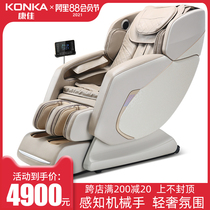 Konka massage chair household full body space luxury cabin electric multi-function intelligent SL automatic sofa chair for the elderly