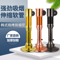 Korean barbecue exhaust pipe commercial barbecue telescopic smoking pipe barbecue restaurant exhaust equipment (Chengdu spot)